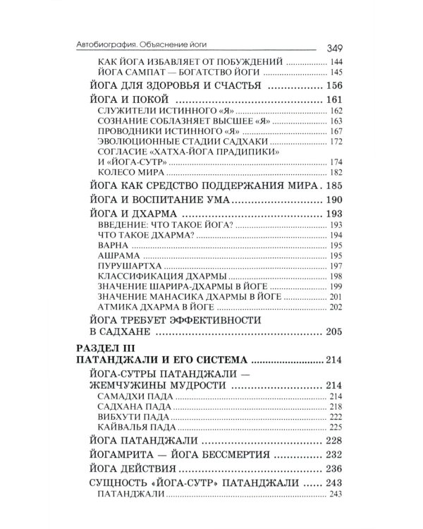 Автобиография. Объяснение йоги