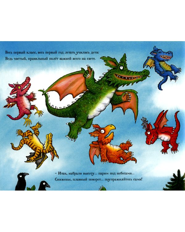 Груффало; Дочурка Груффало; Зог; Зог и перелетные врачи: стихи (комплект их 4-х книг)