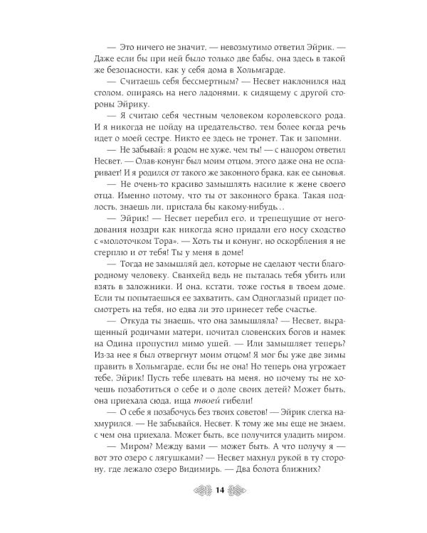 Княгиня Ольга. Ведьмины камни