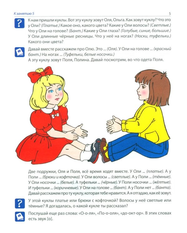 Рабочая тетрадь по развитию речи для детей 3-4 лет