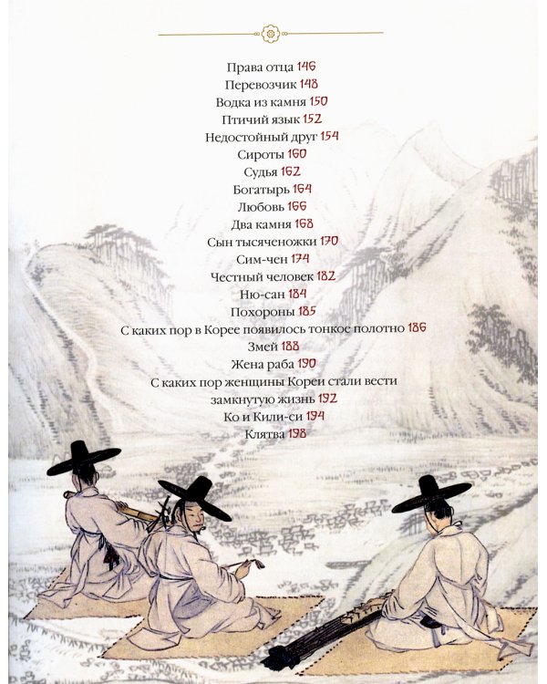 Корейские сказки