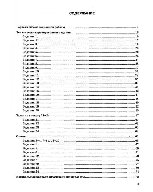 ОГЭ 2024. Супертренинг. Обществознание. Тематические тренировочные задания