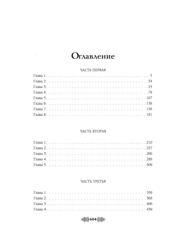 Княгиня Ольга. Ведьмины камни