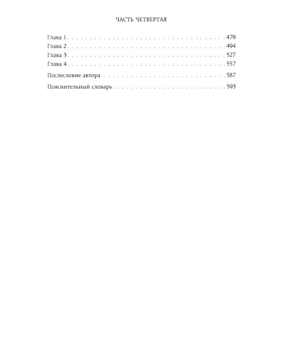 Княгиня Ольга. Ведьмины камни