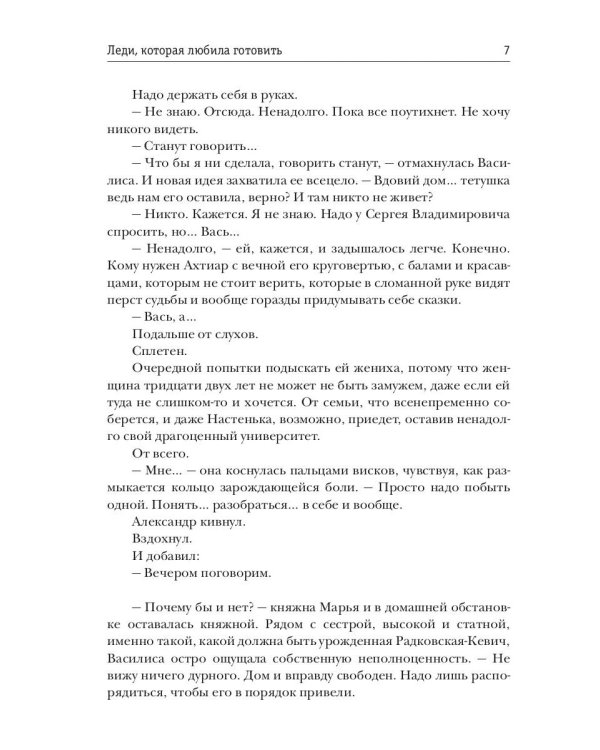 Леди, которая любила готовить