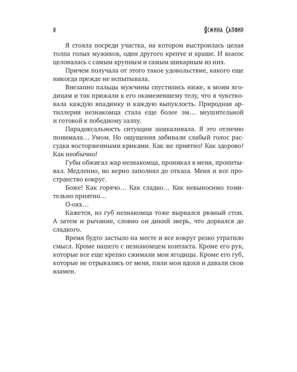 Попаданка для императора змей