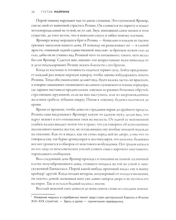 Странный гость: сборник