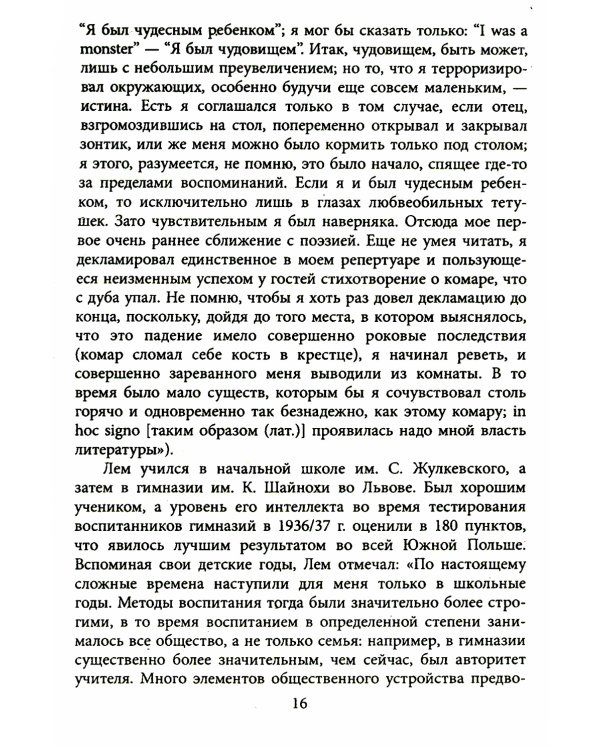 Станислав Лем