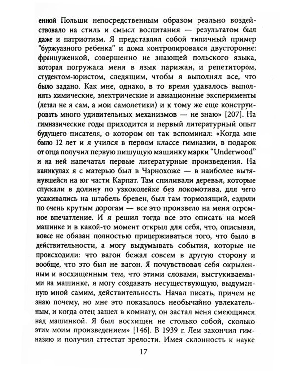 Станислав Лем