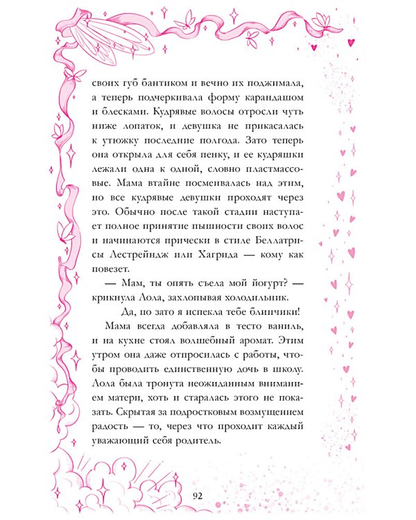 Амур и Психея. Повелители сердец