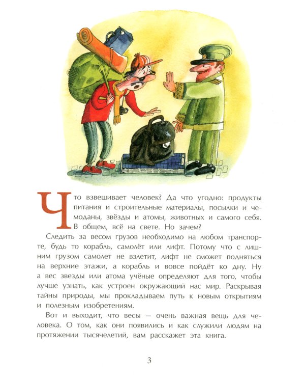 На чаше весов. Старинные меры веса. Вып. 122. 3-е изд