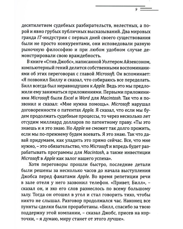 Договорись со всеми. Четвертый способ подготовки к переговорам в делах и личной жизни