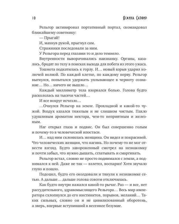 Попаданка для императора змей