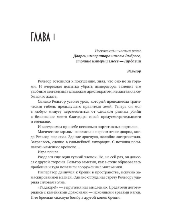 Попаданка для императора змей