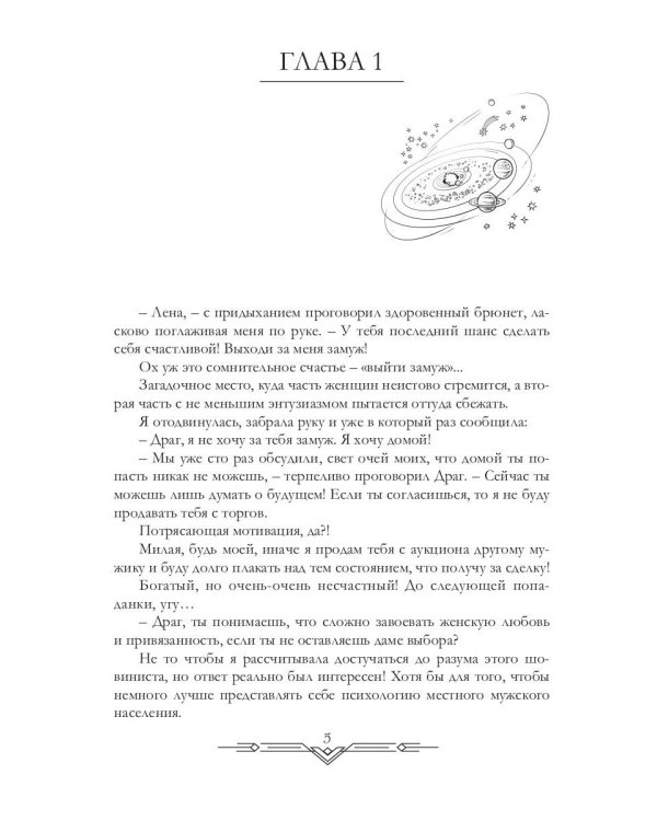 Счастливый брак по-космически