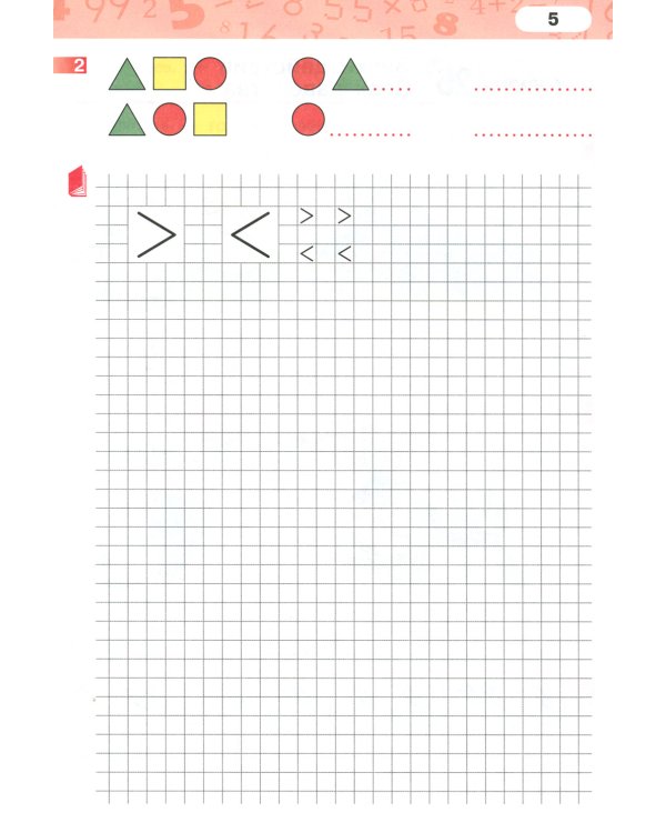 Математика. 1 кл. Рабочая тетрадь. В 4 ч. Ч. 2. 3-е изд