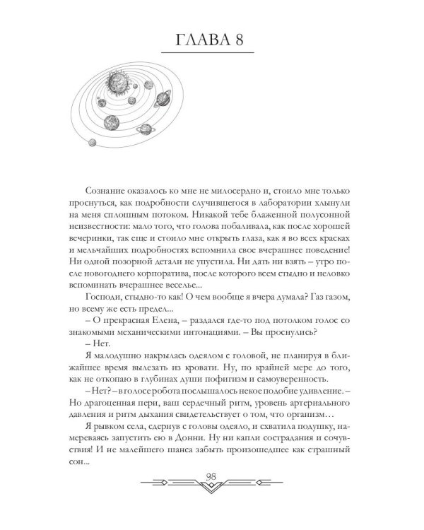 Счастливый брак по-космически