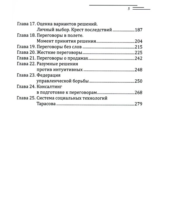 Договорись со всеми. Четвертый способ подготовки к переговорам в делах и личной жизни