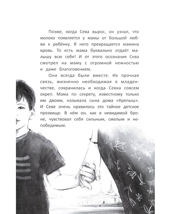 Можно я останусь с мамой? 2-е изд