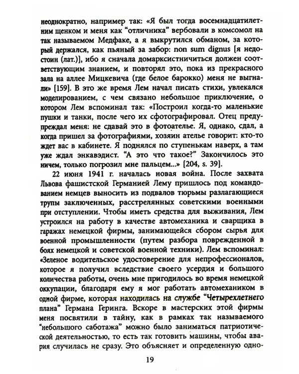 Станислав Лем