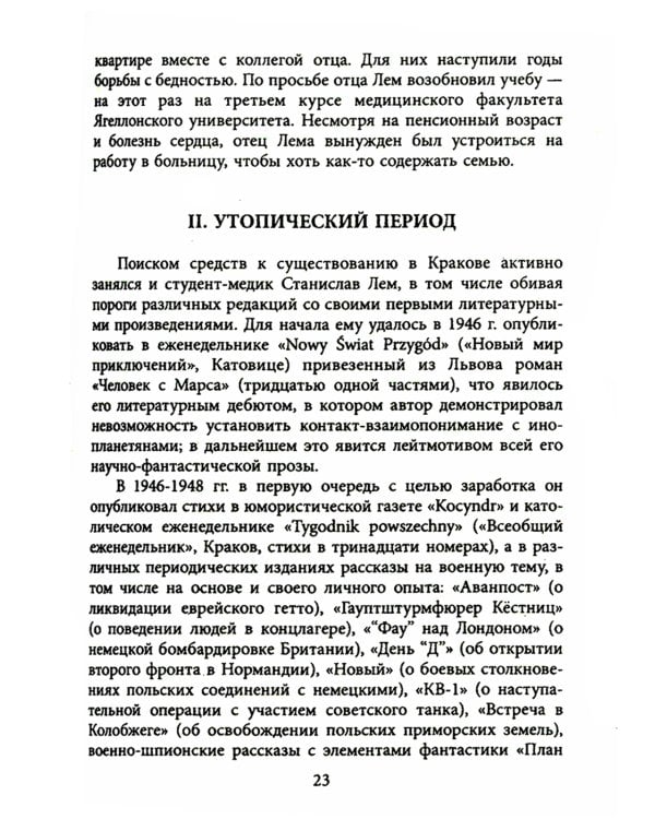 Станислав Лем