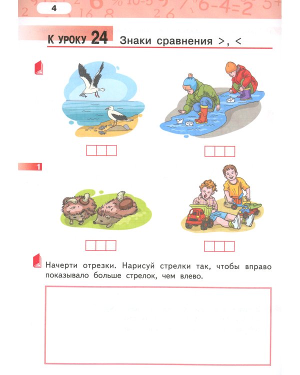 Математика. 1 кл. Рабочая тетрадь. В 4 ч. Ч. 2. 3-е изд