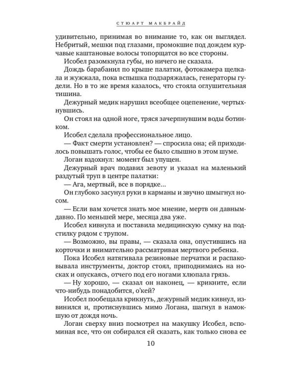 Ледяной дождь: роман