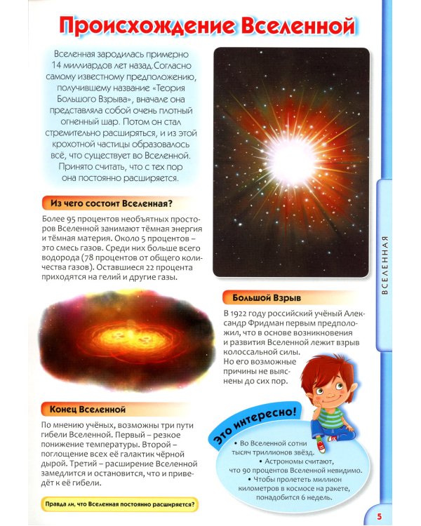 Детская энциклопедия в вопросах и ответах