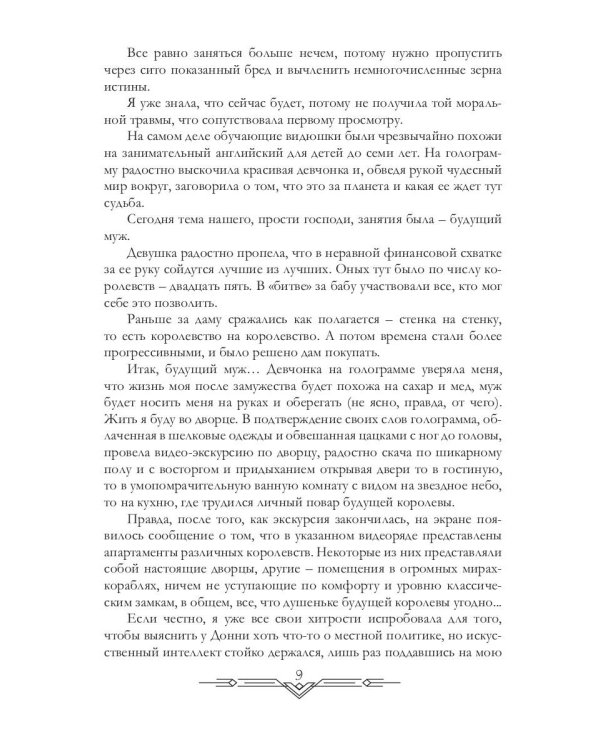 Счастливый брак по-космически