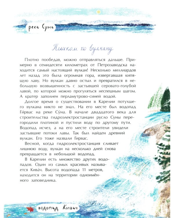 Карелия. Край рек, озёр и лесов