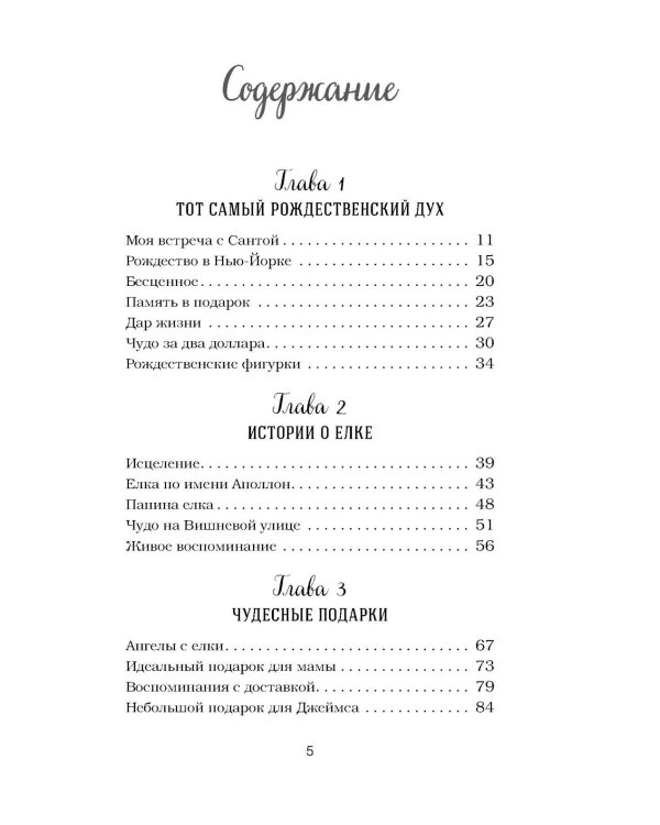 Куриный бульон для души. Дух Рождества (подарочное оформление)