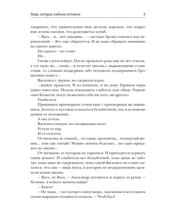 Леди, которая любила готовить