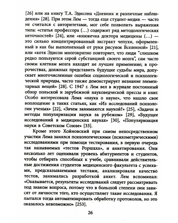 Станислав Лем