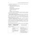 Диагноз при сердечно-сосудистых заболеваниях. Формулировка, классификации: руководство для врачей. 6-е изд., перераб. и доп (пер.)