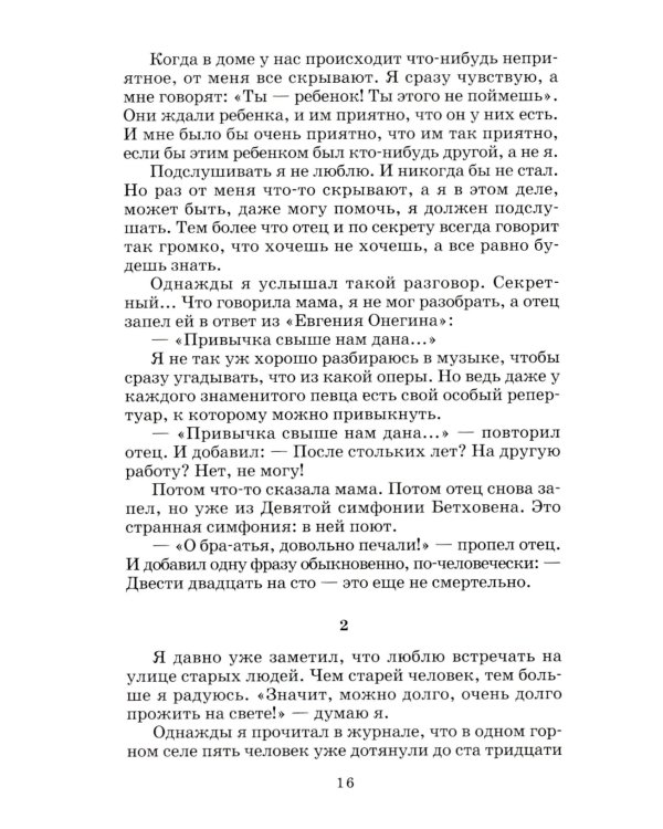 Третий в пятом ряду: повести