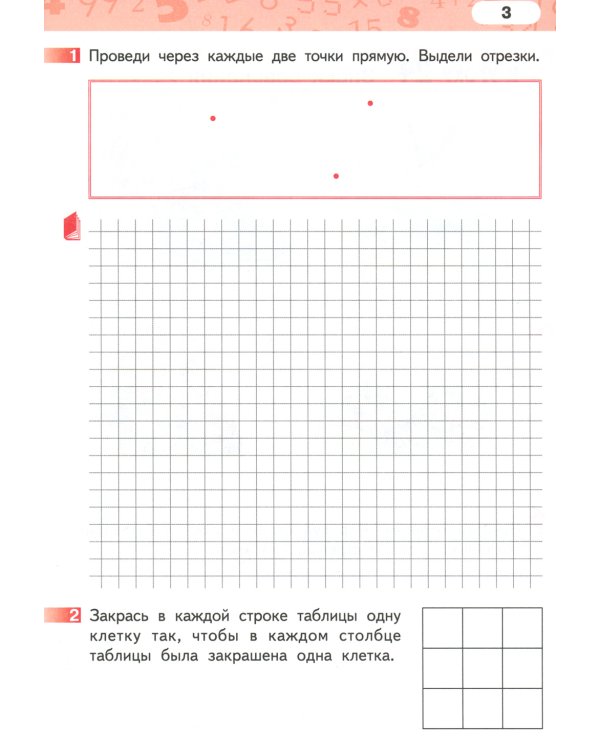 Математика. 1 кл. Рабочая тетрадь. В 4 ч. Ч. 2. 3-е изд