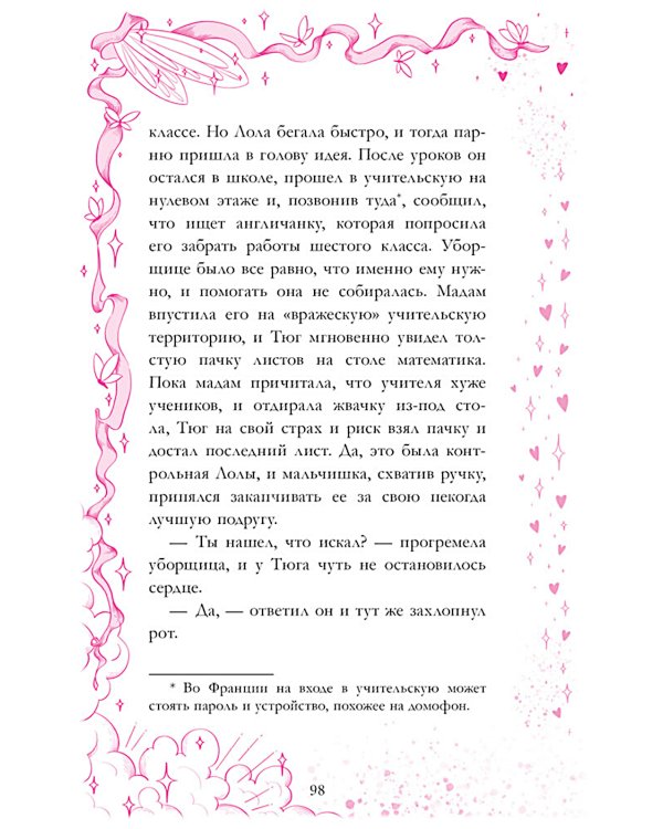 Амур и Психея. Повелители сердец