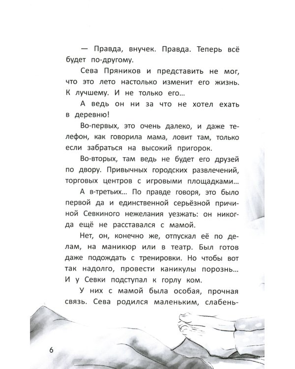 Можно я останусь с мамой? 2-е изд