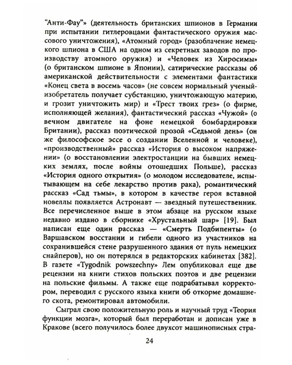 Станислав Лем