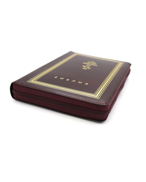 Библия. Книги Священного Писания Ветхого и Нового Завета (рециклированная кожа бордовая, молния, золот.обрез)