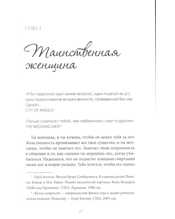 Таинственная женщина