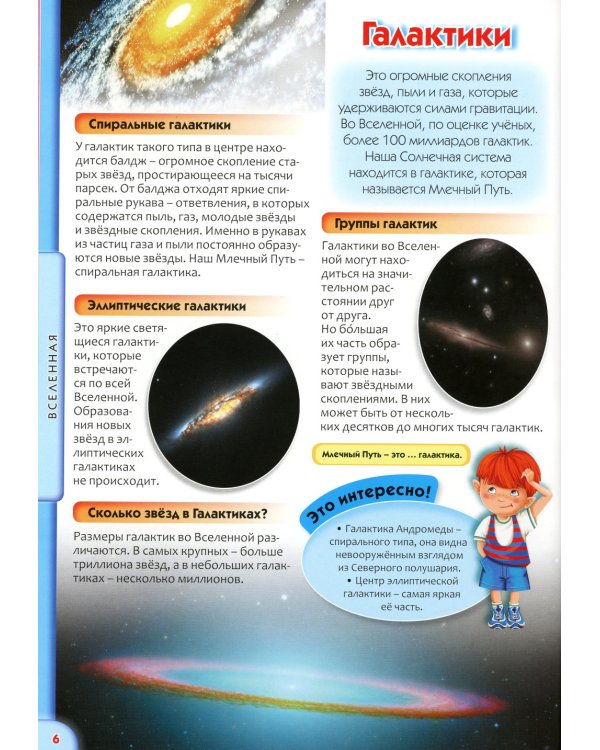 Детская энциклопедия в вопросах и ответах