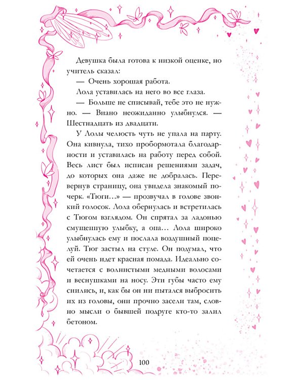 Амур и Психея. Повелители сердец