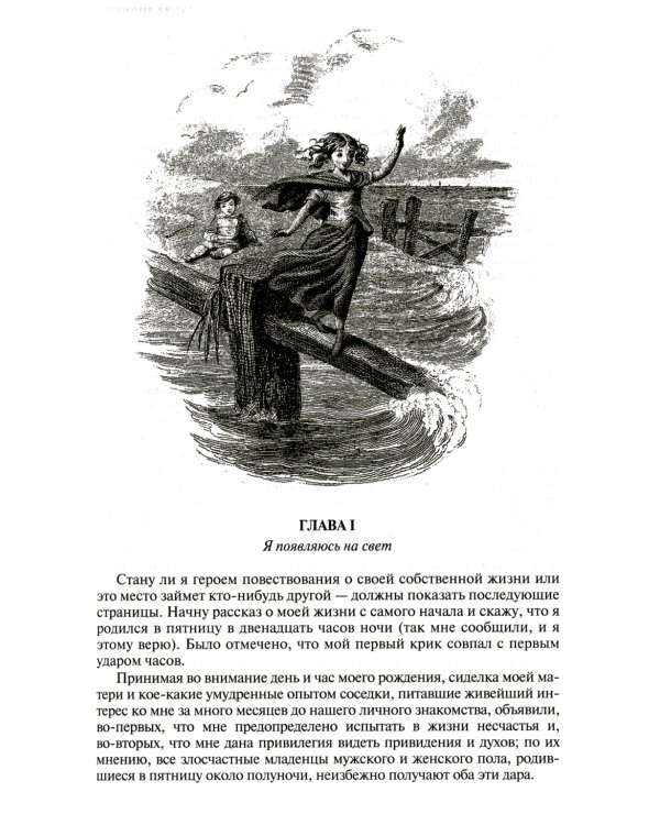 Жизнь Дэвида Копперфилда. Большие надежды. Полное издание в одном томе