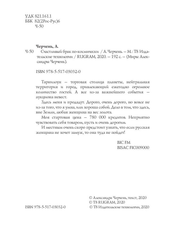 Счастливый брак по-космически