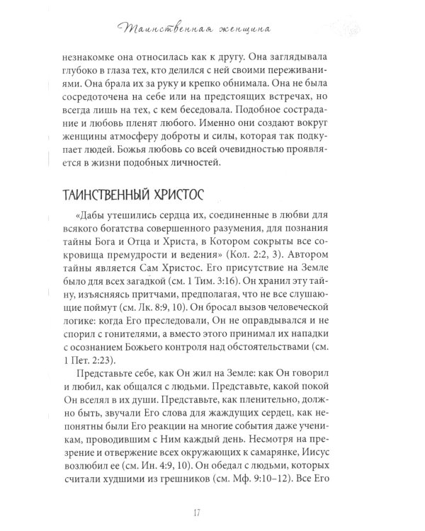 Таинственная женщина