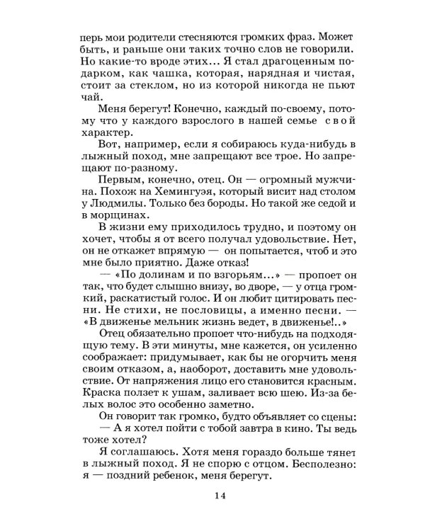 Третий в пятом ряду: повести