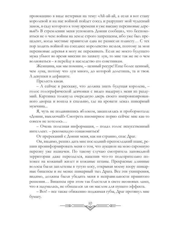 Счастливый брак по-космически