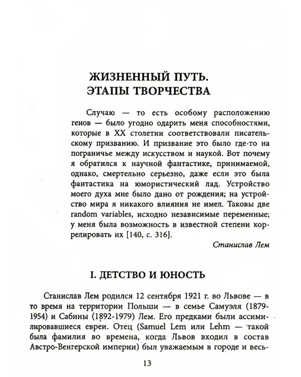 Станислав Лем