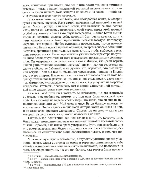 Жизнь Дэвида Копперфилда. Большие надежды. Полное издание в одном томе